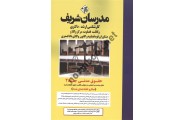 میکروطبقه بندی حقوق مدنی (جلد 2) محمدجواد صفار انتشارات مدرسان شریف